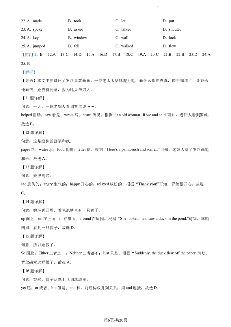 《精品解析：辽宁省沈阳市皇姑区2021-2022学年八年级下学期期末考试英语试题（解析版）_初中全科目同步习题+精品试卷（7-9年级）(1)_25秋初中英语《同步习题+精品试卷》_八年级下册》第6页预览