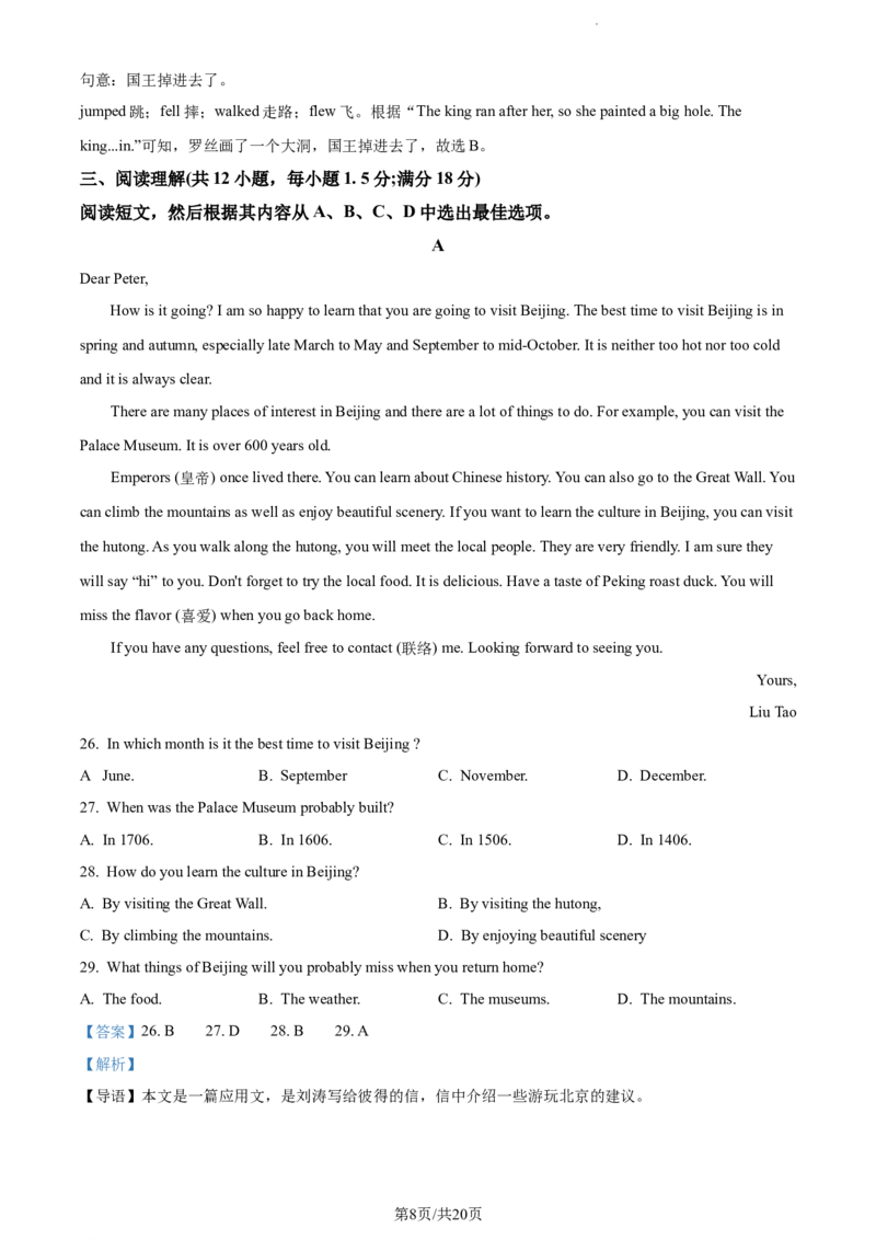 《精品解析：辽宁省沈阳市皇姑区2021-2022学年八年级下学期期末考试英语试题（解析版）_初中全科目同步习题+精品试卷（7-9年级）(1)_25秋初中英语《同步习题+精品试卷》_八年级下册》第8页预览