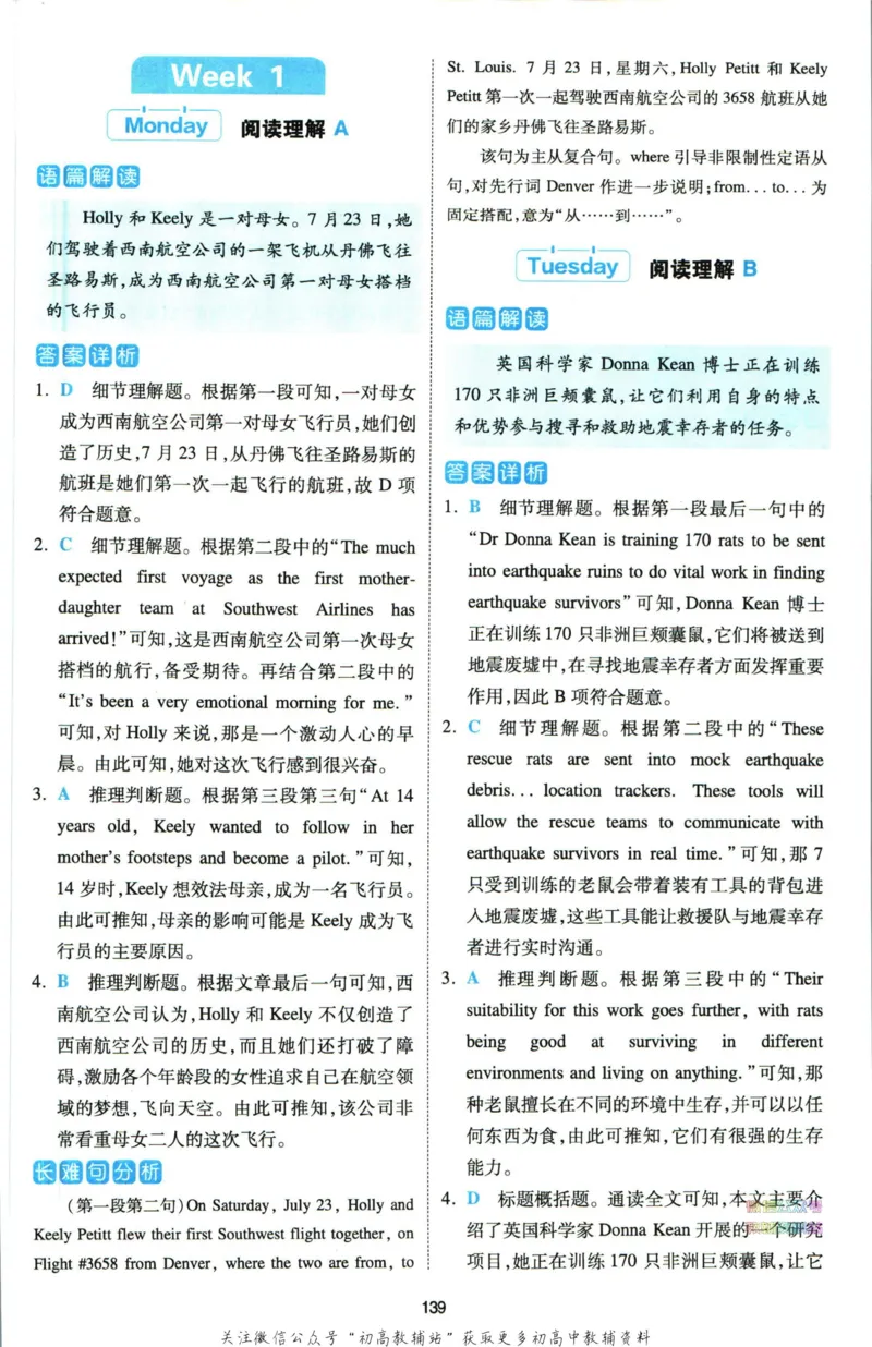 《一本热考英语时文高考第2辑答案_小初高学习资料合集（每天更新）_一本高中热考英语时文》第2页预览