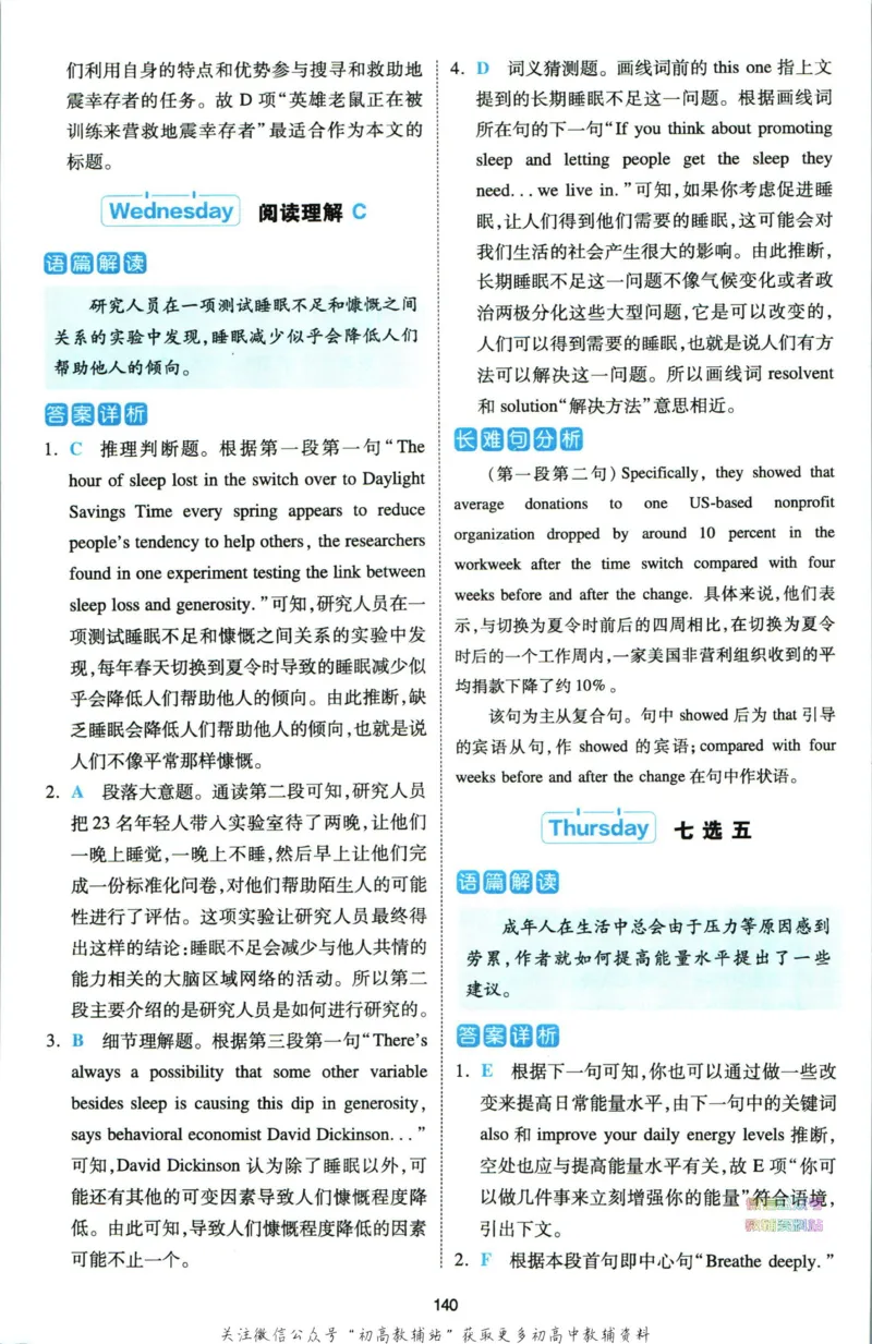 《一本热考英语时文高考第2辑答案_小初高学习资料合集（每天更新）_一本高中热考英语时文》第3页预览