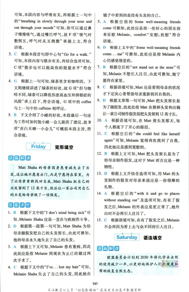 《一本热考英语时文高考第2辑答案_小初高学习资料合集（每天更新）_一本高中热考英语时文》第4页预览