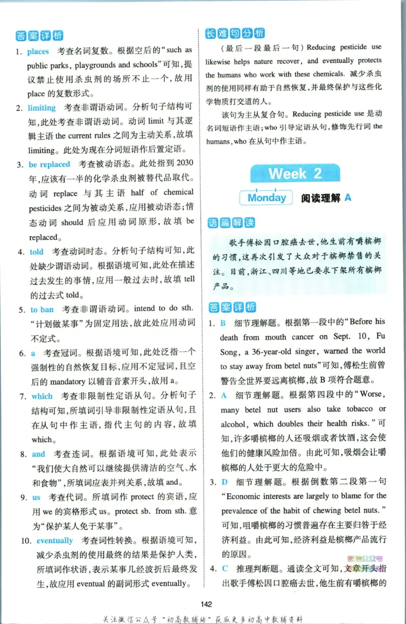 《一本热考英语时文高考第2辑答案_小初高学习资料合集（每天更新）_一本高中热考英语时文》第5页预览