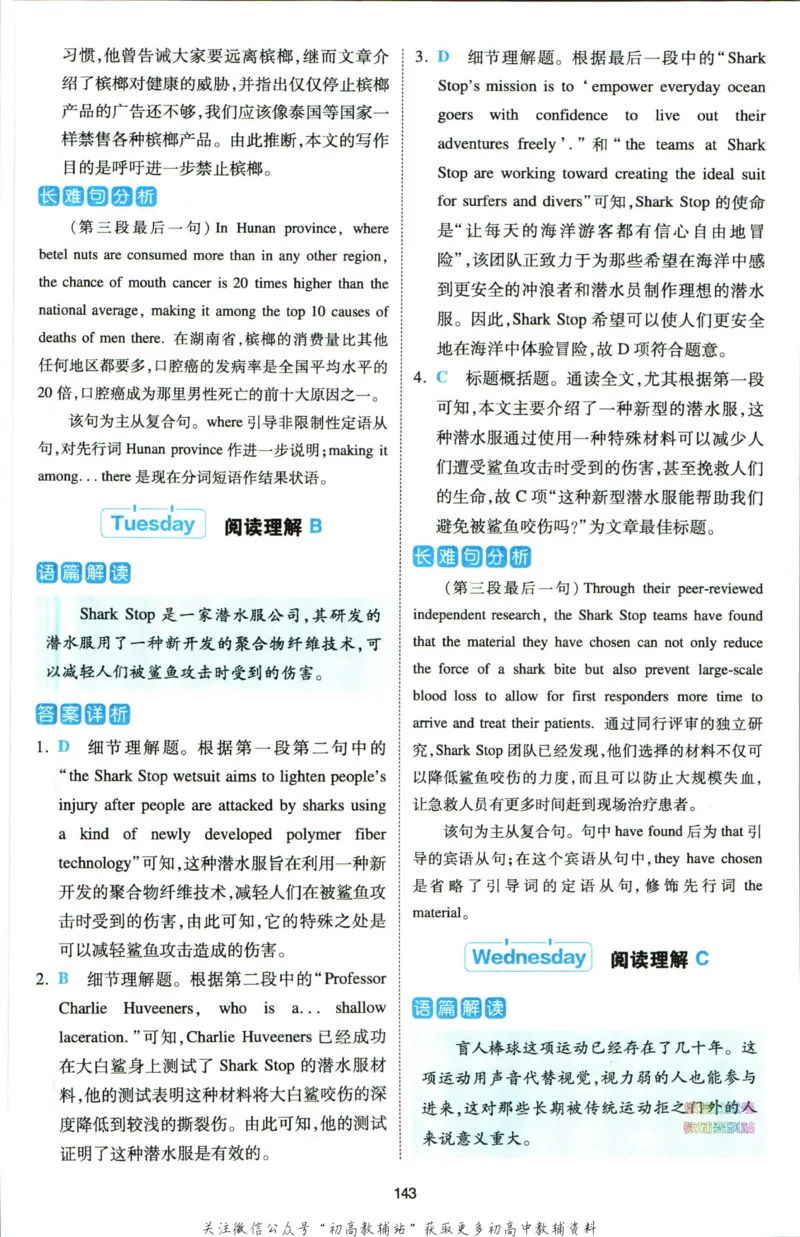 《一本热考英语时文高考第2辑答案_小初高学习资料合集（每天更新）_一本高中热考英语时文》第6页预览