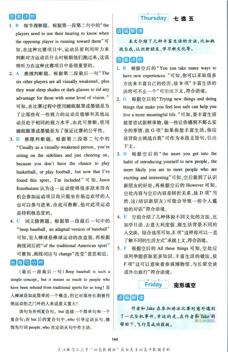 《一本热考英语时文高考第2辑答案_小初高学习资料合集（每天更新）_一本高中热考英语时文》第7页预览