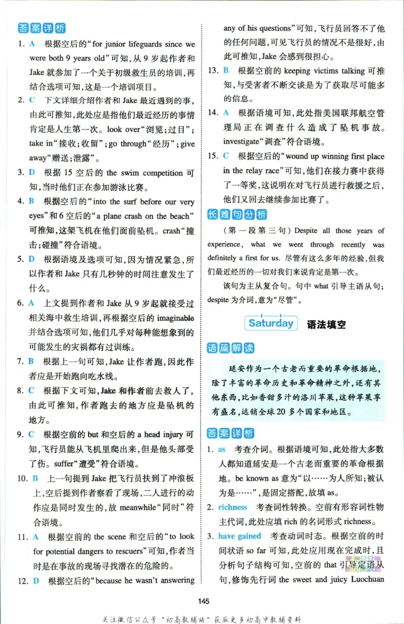 《一本热考英语时文高考第2辑答案_小初高学习资料合集（每天更新）_一本高中热考英语时文》第8页预览