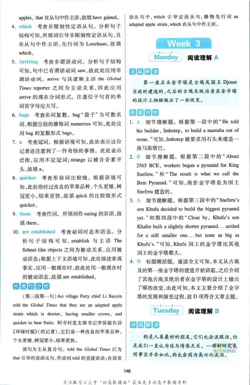《一本热考英语时文高考第2辑答案_小初高学习资料合集（每天更新）_一本高中热考英语时文》第9页预览