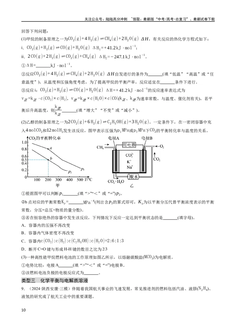 《大题04化学反应原理综合题（分类过关）（原卷版）_05-化学-高考总复习_专项复习_2024年_2024年新高考化学大题突破综合题预测试卷大题训练_资料》第10页预览