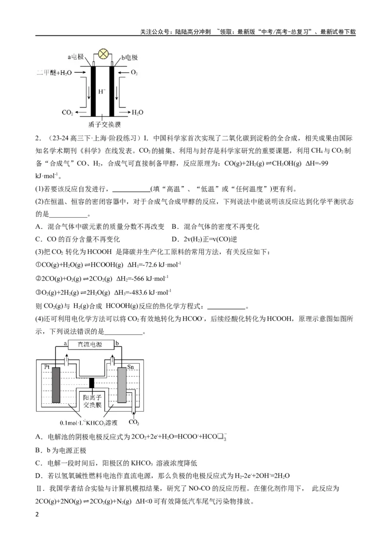 《大题04化学反应原理综合题（分类过关）（原卷版）_05-化学-高考总复习_专项复习_2024年_2024年新高考化学大题突破综合题预测试卷大题训练_资料》第2页预览