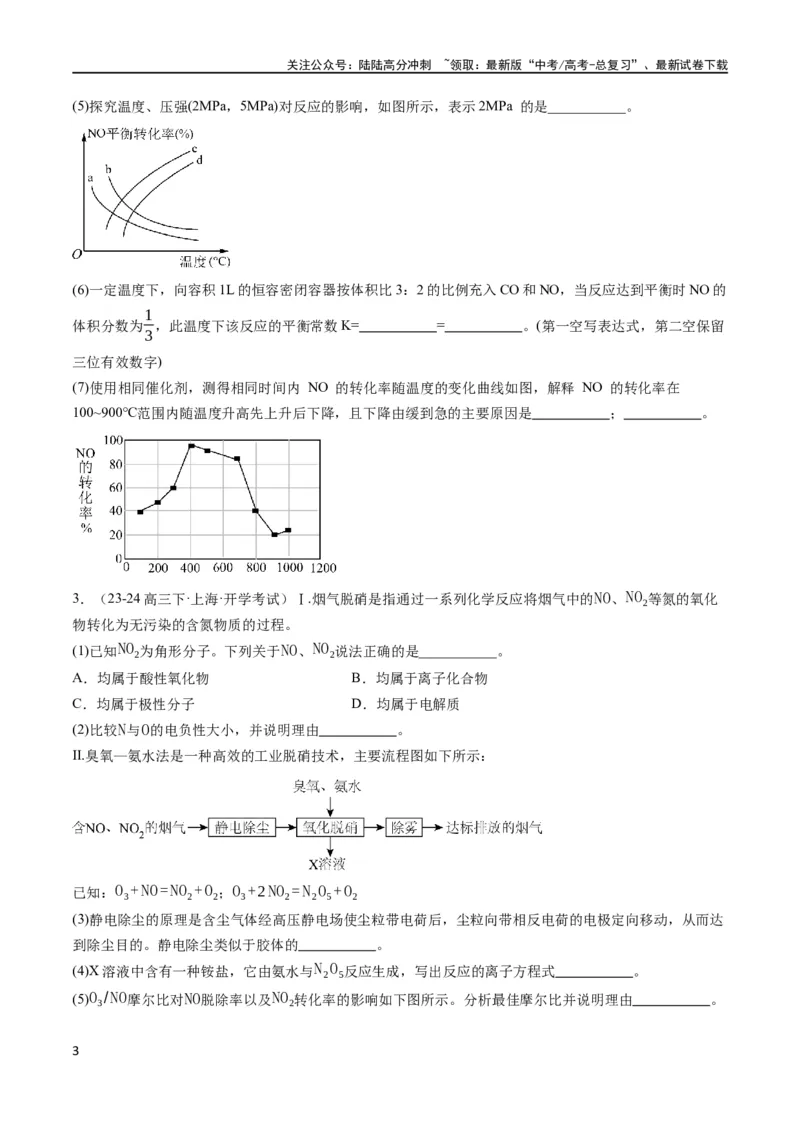 《大题04化学反应原理综合题（分类过关）（原卷版）_05-化学-高考总复习_专项复习_2024年_2024年新高考化学大题突破综合题预测试卷大题训练_资料》第3页预览