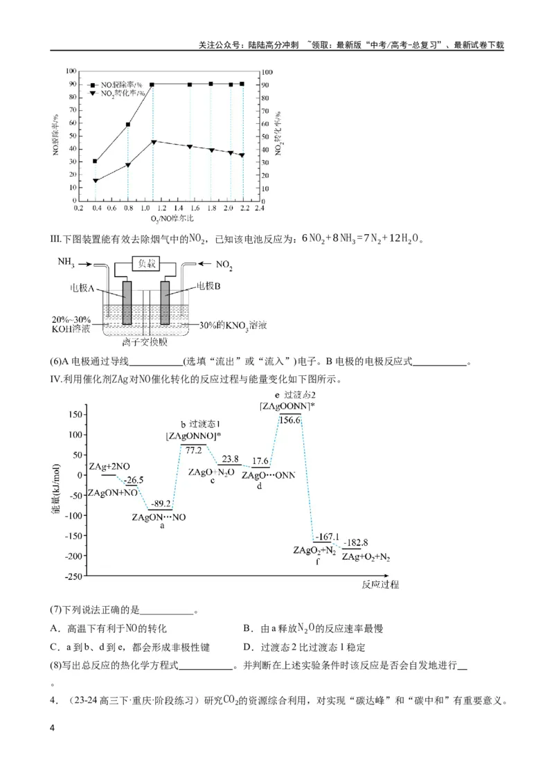 《大题04化学反应原理综合题（分类过关）（原卷版）_05-化学-高考总复习_专项复习_2024年_2024年新高考化学大题突破综合题预测试卷大题训练_资料》第4页预览