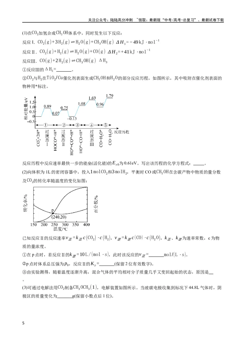 《大题04化学反应原理综合题（分类过关）（原卷版）_05-化学-高考总复习_专项复习_2024年_2024年新高考化学大题突破综合题预测试卷大题训练_资料》第5页预览