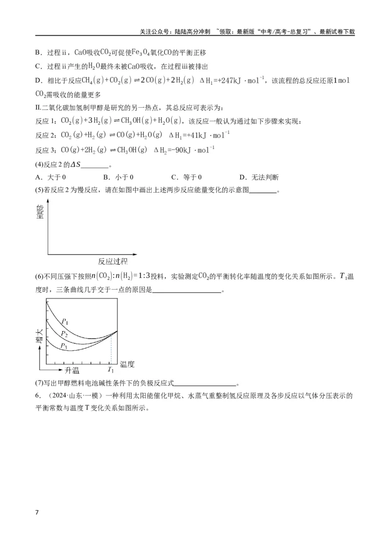 《大题04化学反应原理综合题（分类过关）（原卷版）_05-化学-高考总复习_专项复习_2024年_2024年新高考化学大题突破综合题预测试卷大题训练_资料》第7页预览