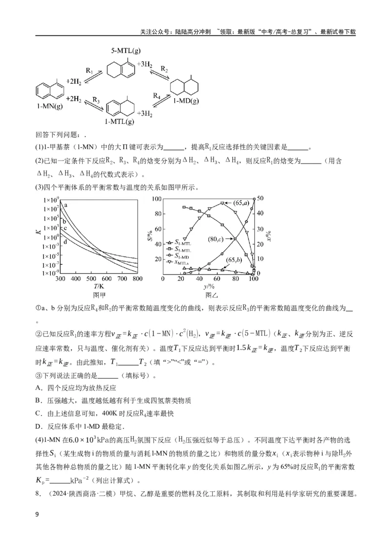 《大题04化学反应原理综合题（分类过关）（原卷版）_05-化学-高考总复习_专项复习_2024年_2024年新高考化学大题突破综合题预测试卷大题训练_资料》第9页预览