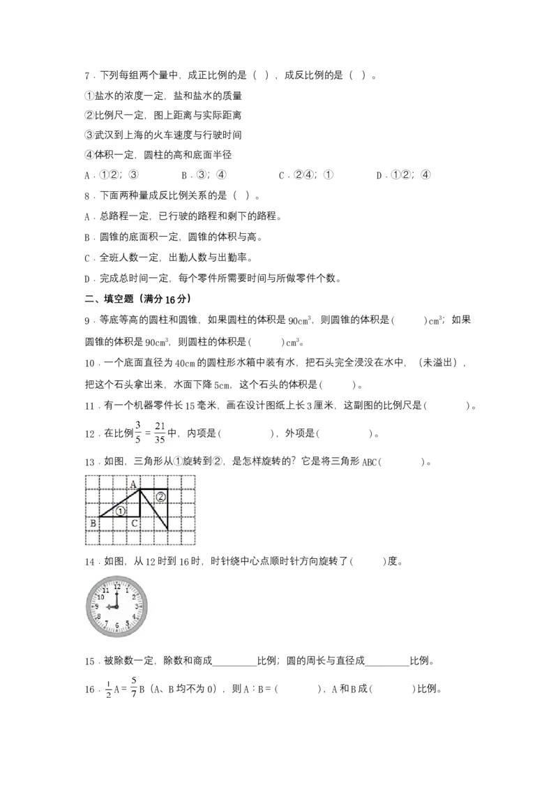 《精英突破—百分冲刺六年级数学下册期末测评题型透析+高分突破卷（一）北师大版（含答案）_小学1-6年级全科全套_1-6年级全科下册_六年级_数学_数学六下北师版》第2页预览