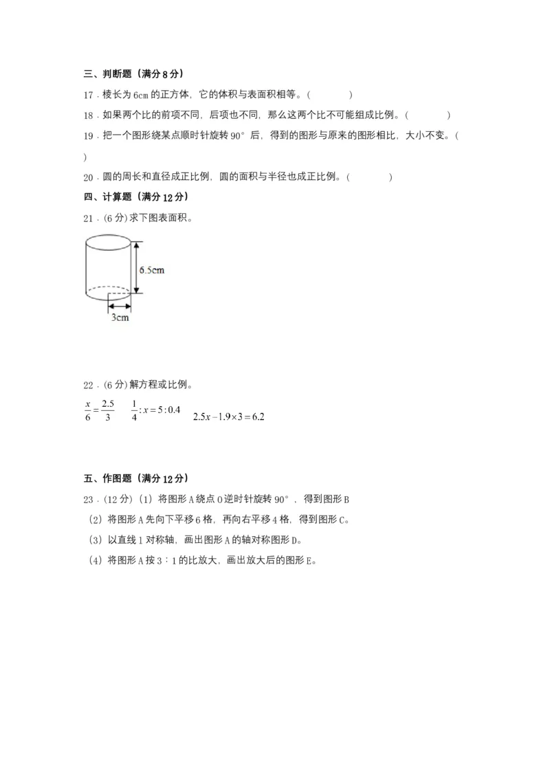 《精英突破—百分冲刺六年级数学下册期末测评题型透析+高分突破卷（一）北师大版（含答案）_小学1-6年级全科全套_1-6年级全科下册_六年级_数学_数学六下北师版》第3页预览