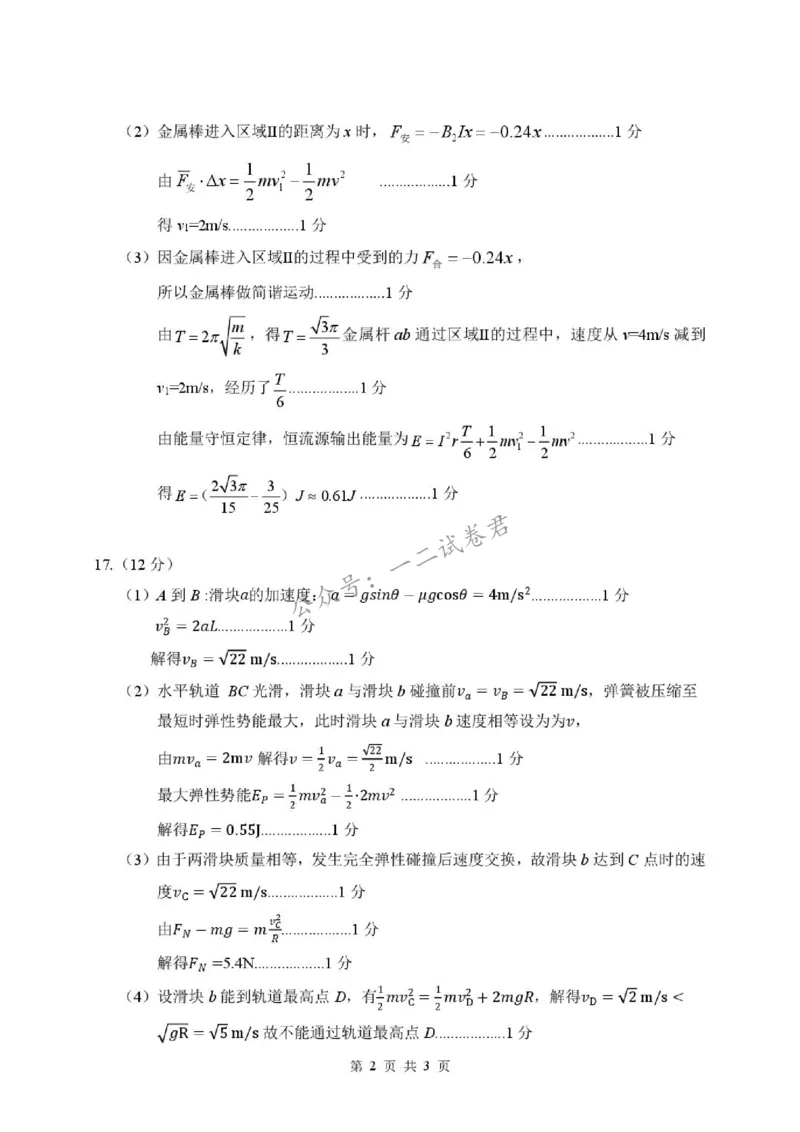《答案_小初高学习资料合集（每天更新）_浙江省丽水市2025-2026学年高二下学期6月期末教学质量监控（全）_浙江省丽水市2025-2026学年高二下学期6月期末教学质量监控物理试题含答案》第2页预览