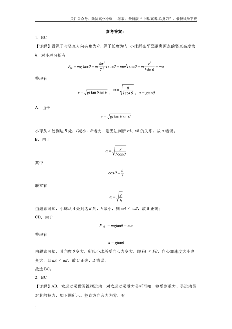 《2024年高考江苏卷物理真题T10变式题_04-物理-高考总复习_专项复习_2024年_2024年物理真题变式题》第6页预览