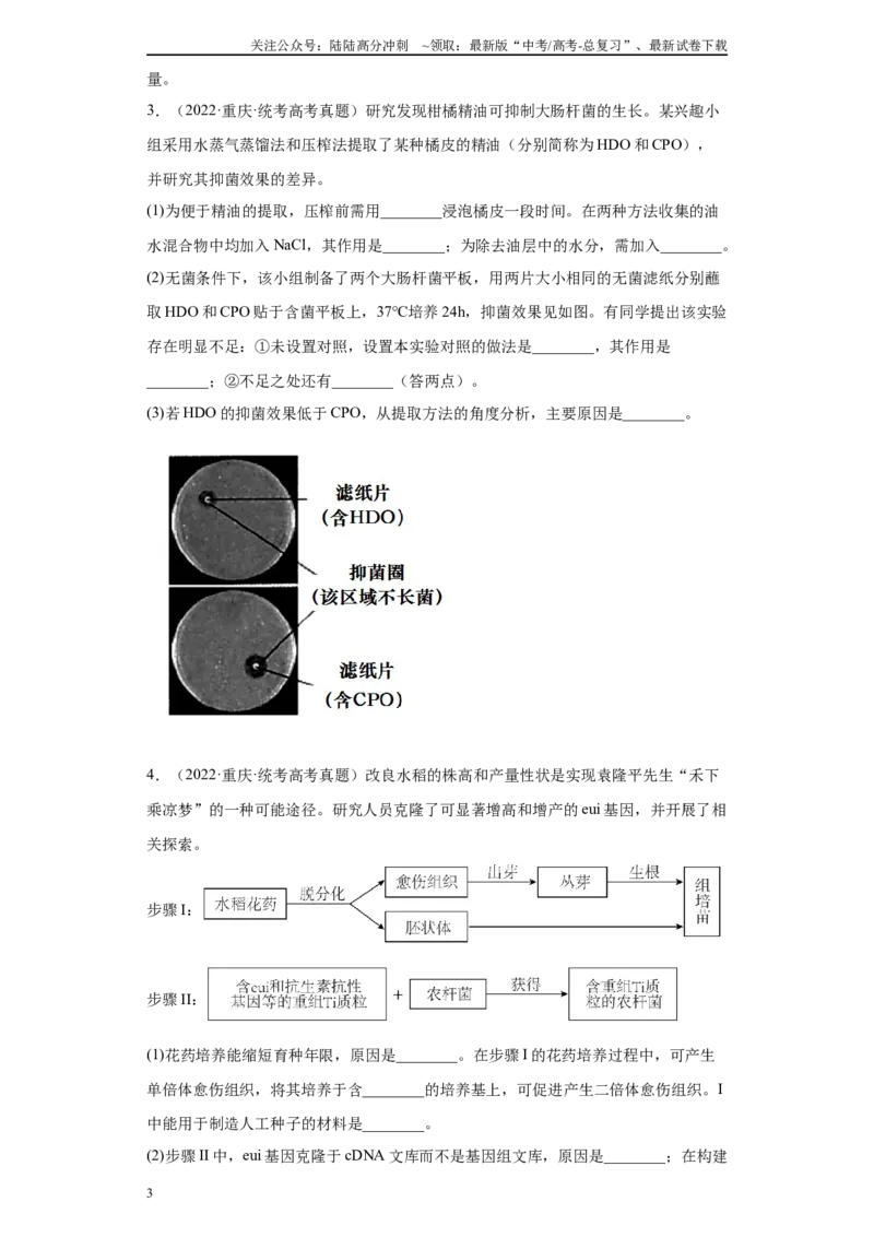 《05生物技术与工程综合题（20）(原卷版)_06-生物-高考总复习_专项复习_2024年_2024年高考生物学总复习高频考点必刷900题高考题_资料》第3页预览