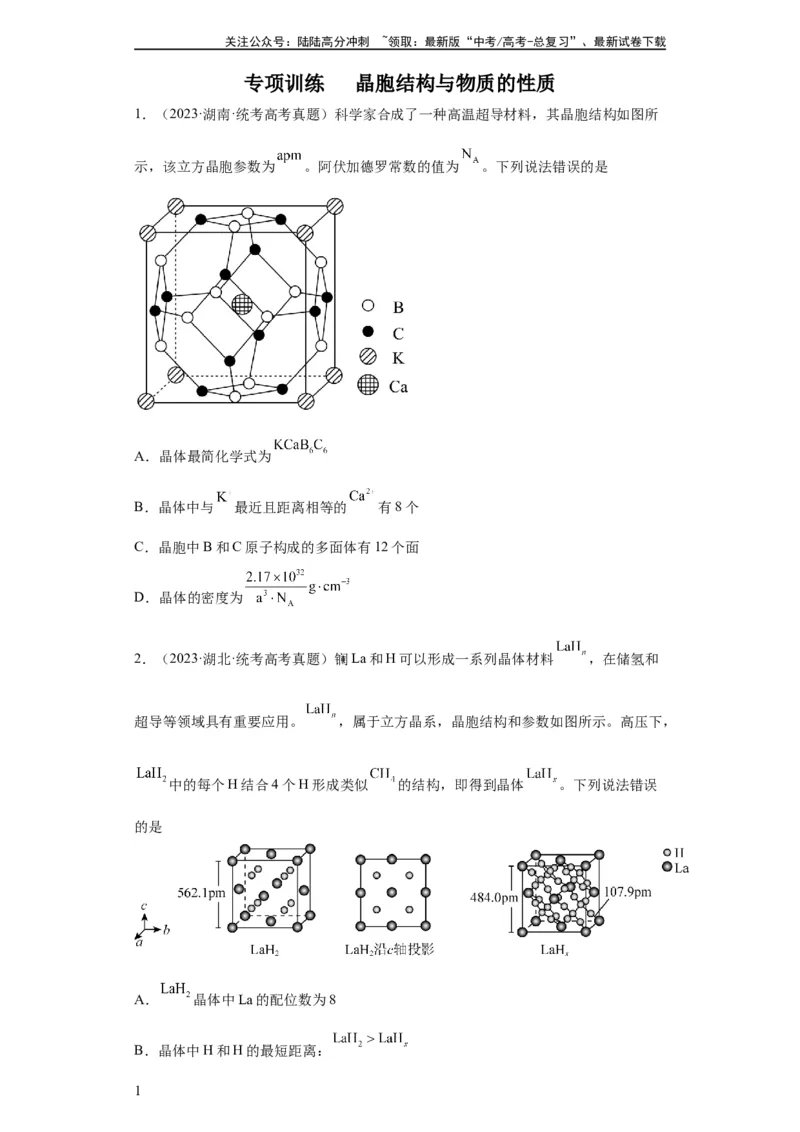 《晶胞的结构与物质的性质（原卷版）_05-化学-高考总复习_一轮复习_2024年_2024年高三化学一轮复习高考专项训练知识梳理练习_资料》第1页预览