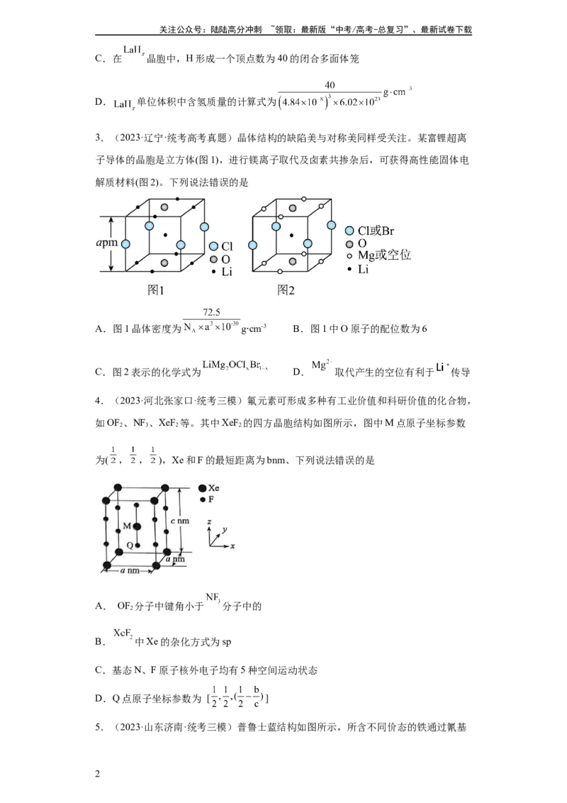 《晶胞的结构与物质的性质（原卷版）_05-化学-高考总复习_一轮复习_2024年_2024年高三化学一轮复习高考专项训练知识梳理练习_资料》第2页预览