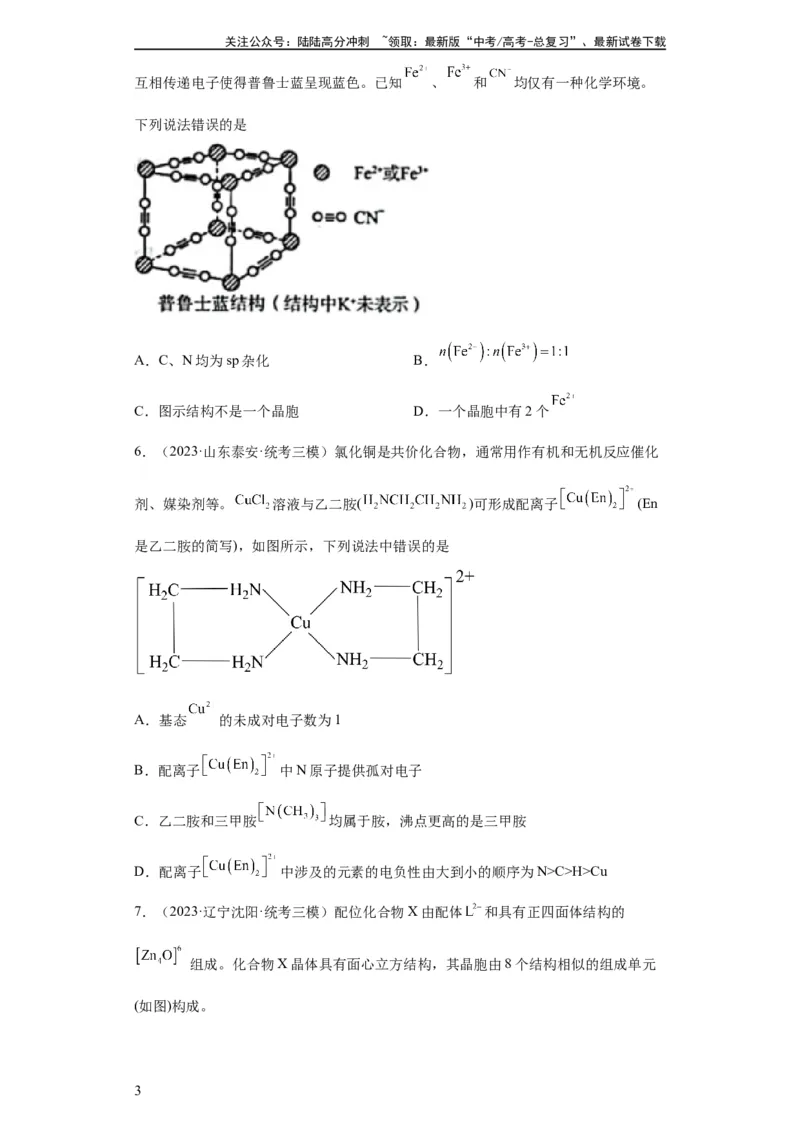《晶胞的结构与物质的性质（原卷版）_05-化学-高考总复习_一轮复习_2024年_2024年高三化学一轮复习高考专项训练知识梳理练习_资料》第3页预览