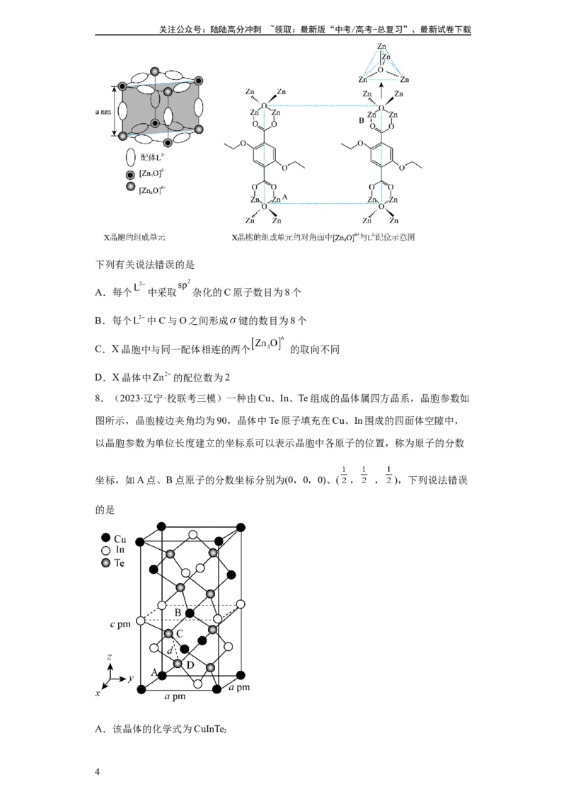 《晶胞的结构与物质的性质（原卷版）_05-化学-高考总复习_一轮复习_2024年_2024年高三化学一轮复习高考专项训练知识梳理练习_资料》第4页预览