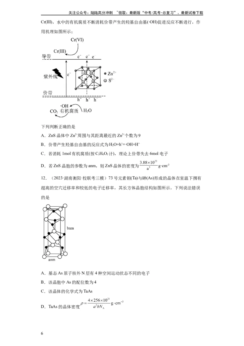 《晶胞的结构与物质的性质（原卷版）_05-化学-高考总复习_一轮复习_2024年_2024年高三化学一轮复习高考专项训练知识梳理练习_资料》第6页预览