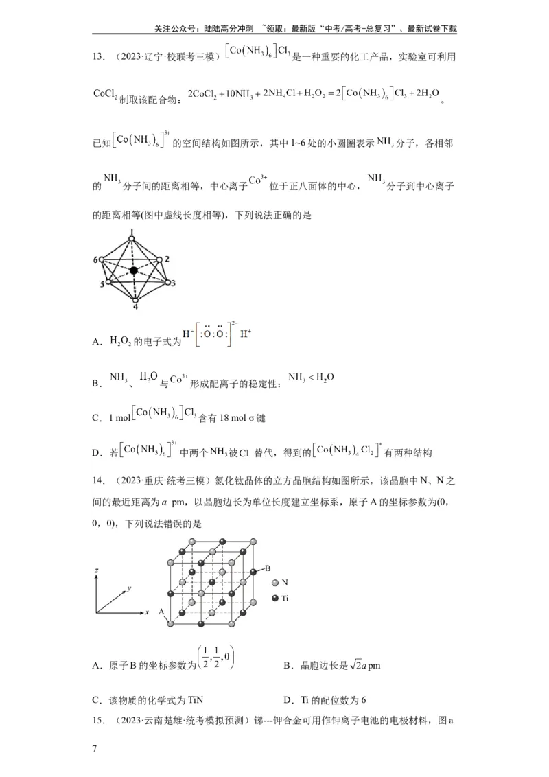 《晶胞的结构与物质的性质（原卷版）_05-化学-高考总复习_一轮复习_2024年_2024年高三化学一轮复习高考专项训练知识梳理练习_资料》第7页预览