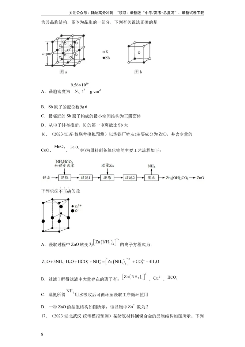 《晶胞的结构与物质的性质（原卷版）_05-化学-高考总复习_一轮复习_2024年_2024年高三化学一轮复习高考专项训练知识梳理练习_资料》第8页预览