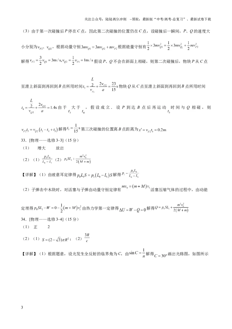 《2023年高考押题预测卷02（全国甲卷）-物理（参考答案）_04-物理-高考总复习_专项复习_2024年_2023年高考押题预测卷01物理》第3页预览