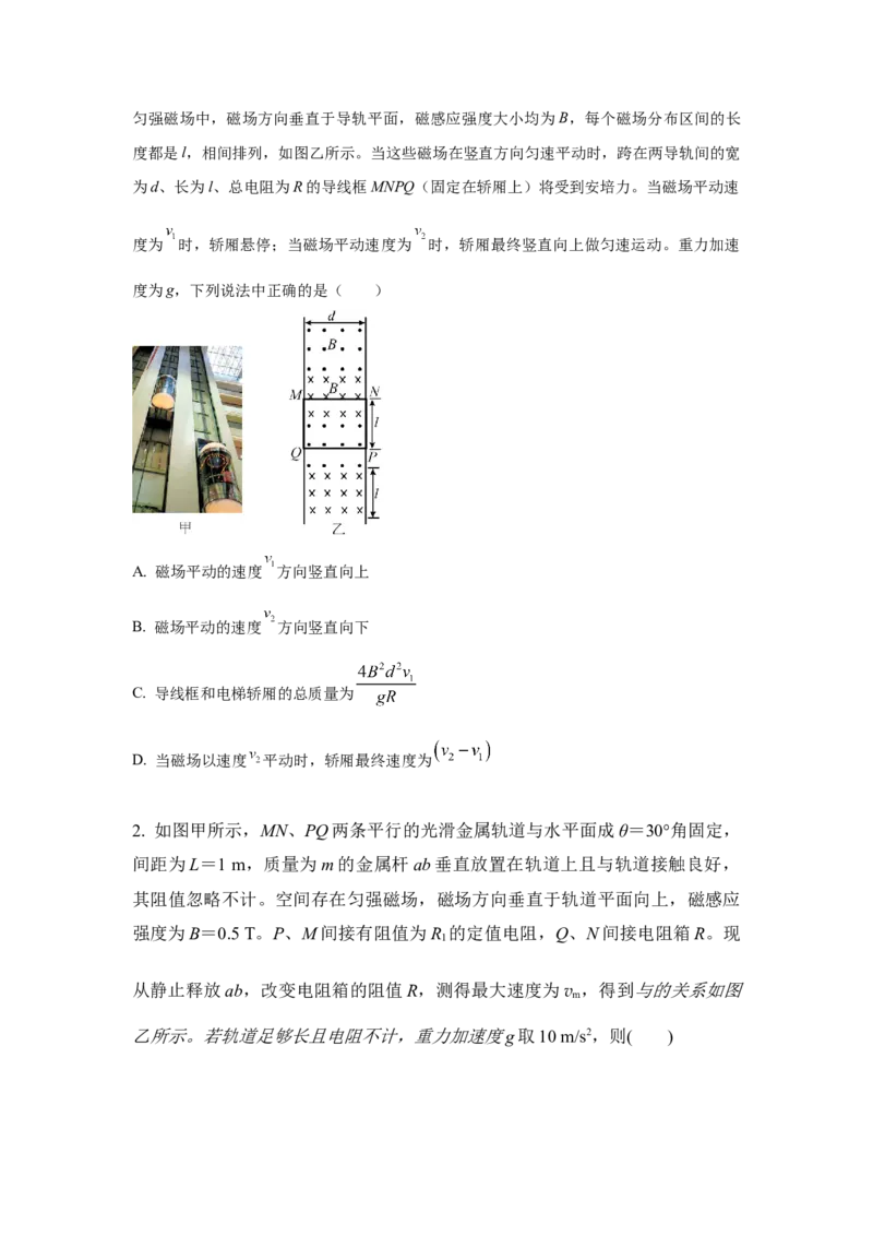 《16.电磁感应动力学模型（学生版）高考电学压轴题模型解读与针对性训练_04-物理-高考总复习_一轮复习_2026年-物理高考一轮复习_22026届高考物理一轮复习模型解读与针对性训练_资料》第3页预览