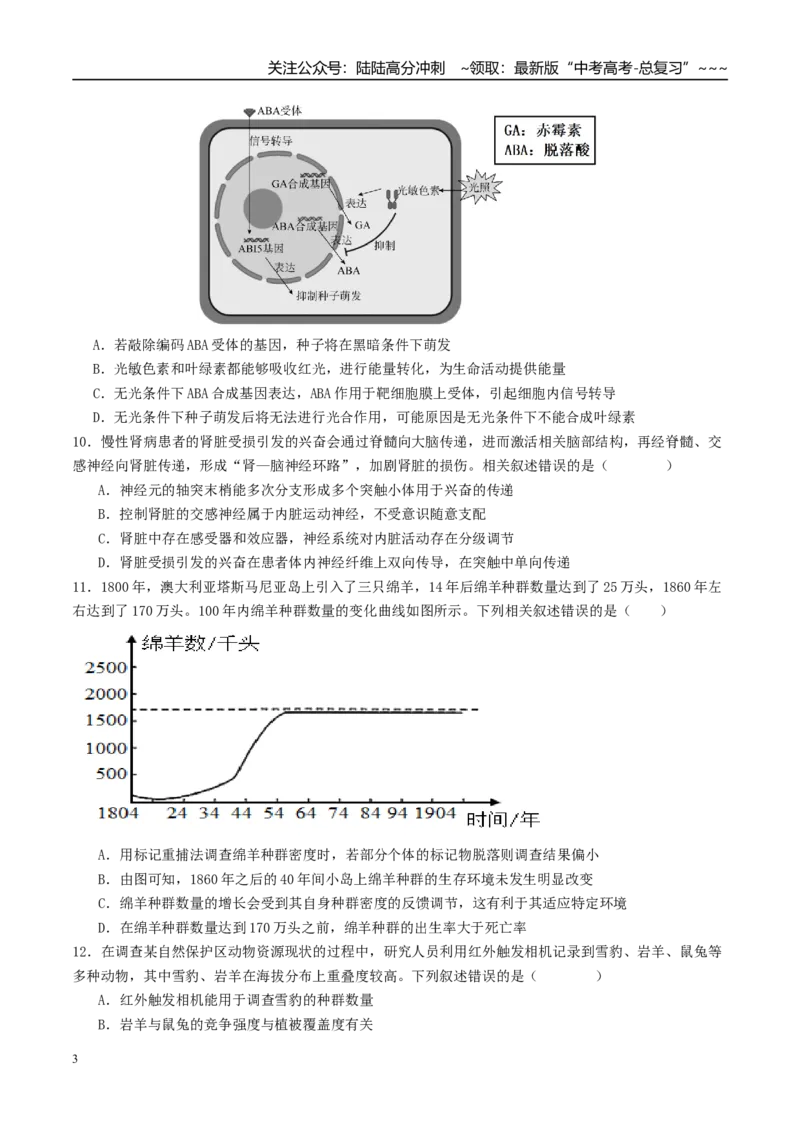 《一轮复习收官卷3（15单选+5不定项+5非选择题）（全国通用）（学生版）_06-生物-高考总复习_一轮复习_2026年-生物高考一轮复习_2026年高考生物一轮复习讲义+练习+课件（新教材新高考）-G55》第3页预览