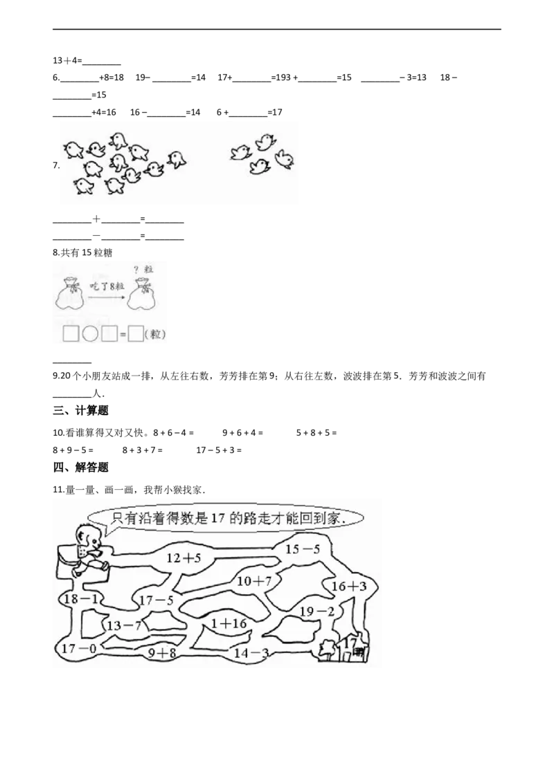 《一年级上册数学一课一练-4.2不进位加法和不退位减法西师大版（含答案）_小学1-6年级全科全套_1-6年级全科上册_一年级_数学_A一年级数学（西师大版）_西师大数学一上课时练习》第2页预览