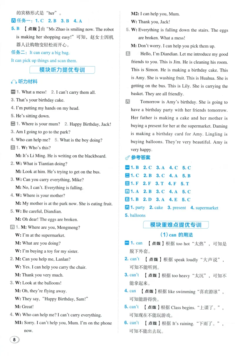 《答案详解英语WY6下_小初高学习资料合集（每天更新）_2026春英语《小学典中点》人教版+外研版_26春《典中点》英语外研版_2026外研版英语六年级（三起点）下册典中点》第10页预览