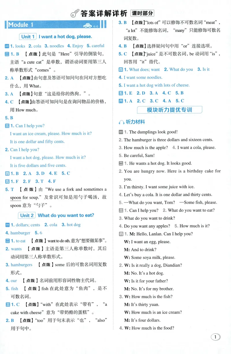 《答案详解英语WY6下_小初高学习资料合集（每天更新）_2026春英语《小学典中点》人教版+外研版_26春《典中点》英语外研版_2026外研版英语六年级（三起点）下册典中点》第3页预览