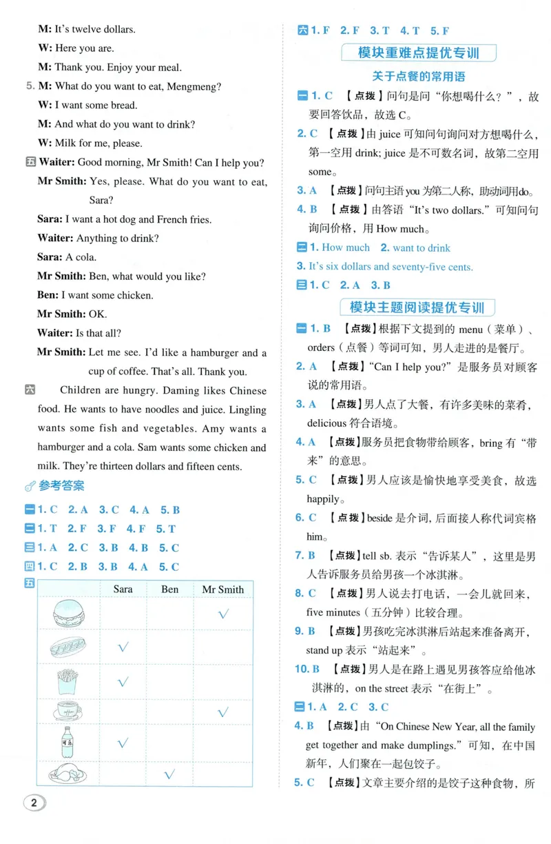 《答案详解英语WY6下_小初高学习资料合集（每天更新）_2026春英语《小学典中点》人教版+外研版_26春《典中点》英语外研版_2026外研版英语六年级（三起点）下册典中点》第4页预览