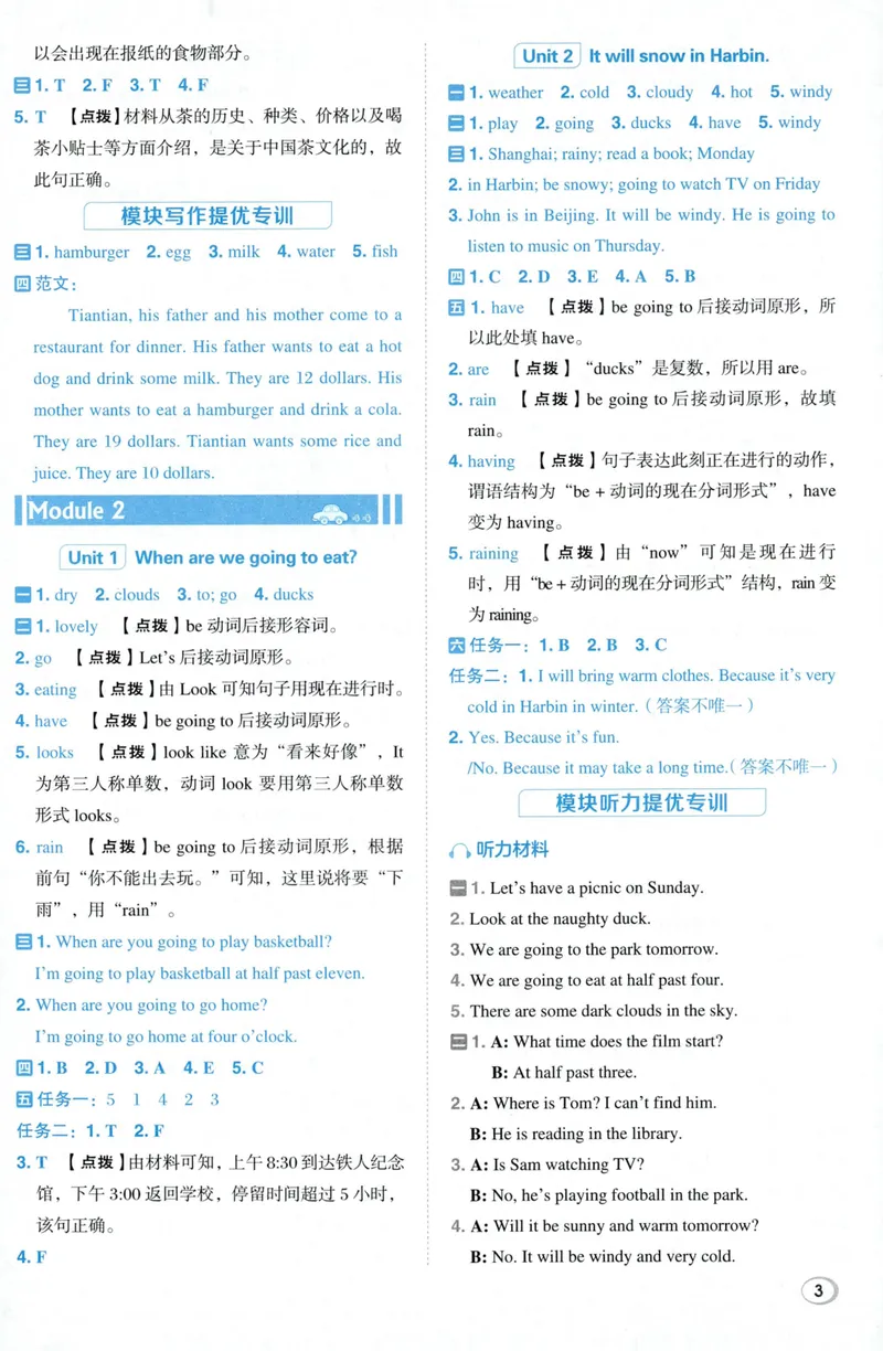 《答案详解英语WY6下_小初高学习资料合集（每天更新）_2026春英语《小学典中点》人教版+外研版_26春《典中点》英语外研版_2026外研版英语六年级（三起点）下册典中点》第5页预览