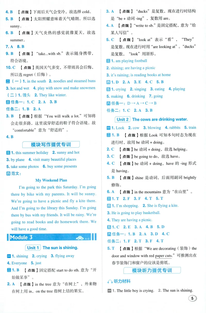 《答案详解英语WY6下_小初高学习资料合集（每天更新）_2026春英语《小学典中点》人教版+外研版_26春《典中点》英语外研版_2026外研版英语六年级（三起点）下册典中点》第7页预览