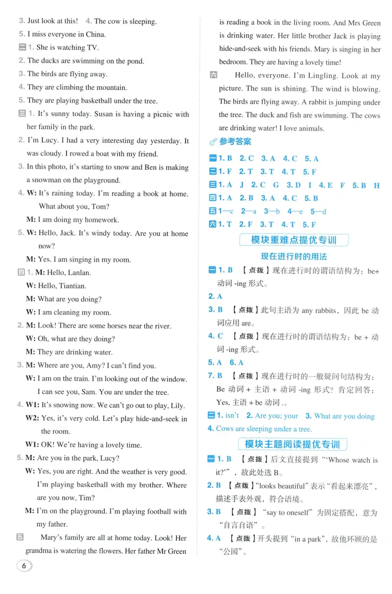 《答案详解英语WY6下_小初高学习资料合集（每天更新）_2026春英语《小学典中点》人教版+外研版_26春《典中点》英语外研版_2026外研版英语六年级（三起点）下册典中点》第8页预览