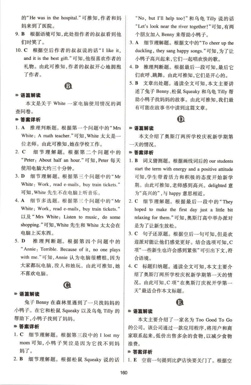 《答案_小初高学习资料合集（每天更新）_2027版初中《一本英语完型填空与阅读理解150篇》_2027版初中《一本完形填空与阅读理解150篇》7年级（英语）》第10页预览