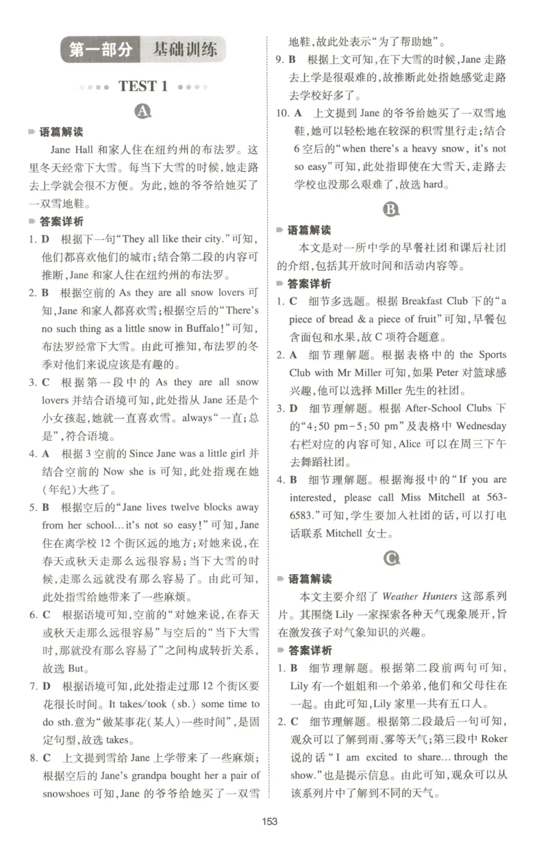 《答案_小初高学习资料合集（每天更新）_2027版初中《一本英语完型填空与阅读理解150篇》_2027版初中《一本完形填空与阅读理解150篇》7年级（英语）》第3页预览