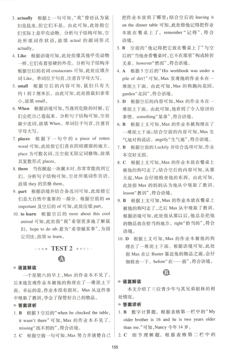 《答案_小初高学习资料合集（每天更新）_2027版初中《一本英语完型填空与阅读理解150篇》_2027版初中《一本完形填空与阅读理解150篇》7年级（英语）》第5页预览