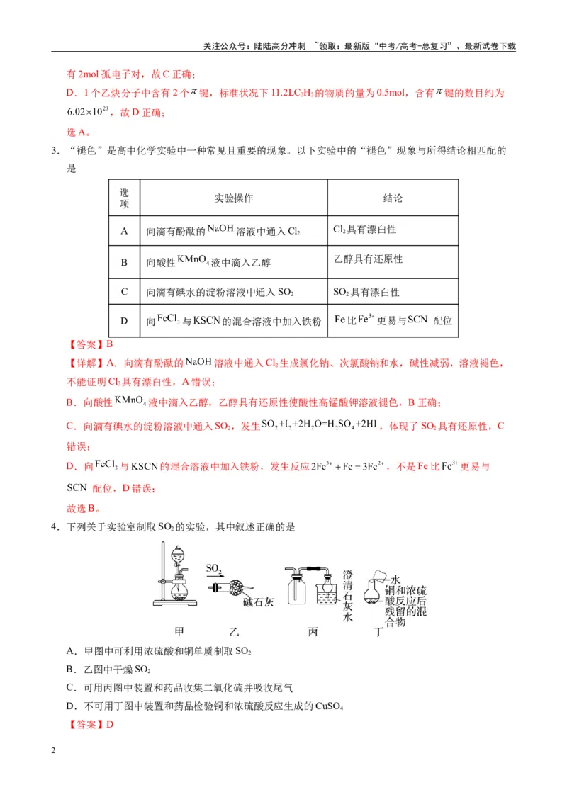 《模拟卷05（黑吉辽专用）（解析版）_05-化学-高考总复习_专项复习_2025年_2025年高考化学模拟卷（黑吉辽专用）8套》第2页预览