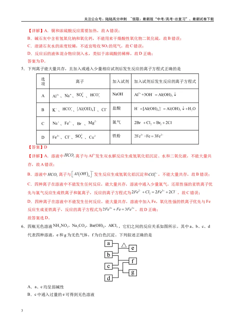 《模拟卷05（黑吉辽专用）（解析版）_05-化学-高考总复习_专项复习_2025年_2025年高考化学模拟卷（黑吉辽专用）8套》第3页预览