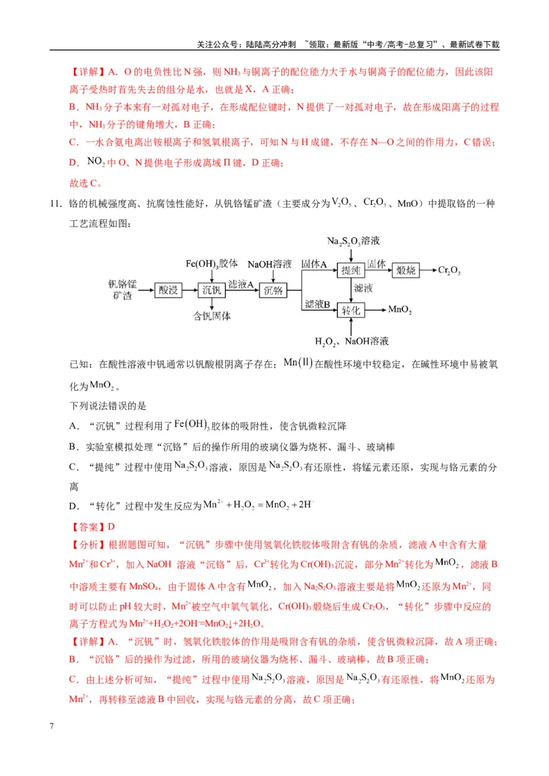 《模拟卷05（黑吉辽专用）（解析版）_05-化学-高考总复习_专项复习_2025年_2025年高考化学模拟卷（黑吉辽专用）8套》第7页预览