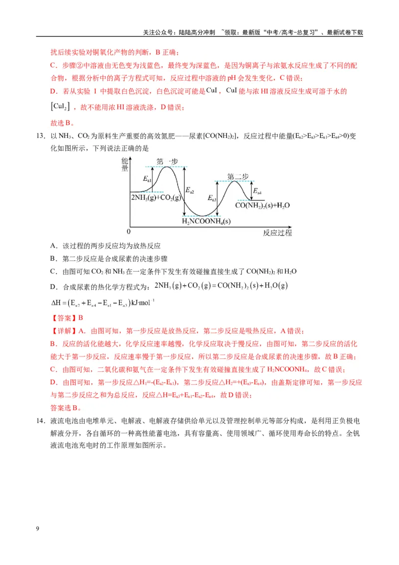 《模拟卷05（黑吉辽专用）（解析版）_05-化学-高考总复习_专项复习_2025年_2025年高考化学模拟卷（黑吉辽专用）8套》第9页预览