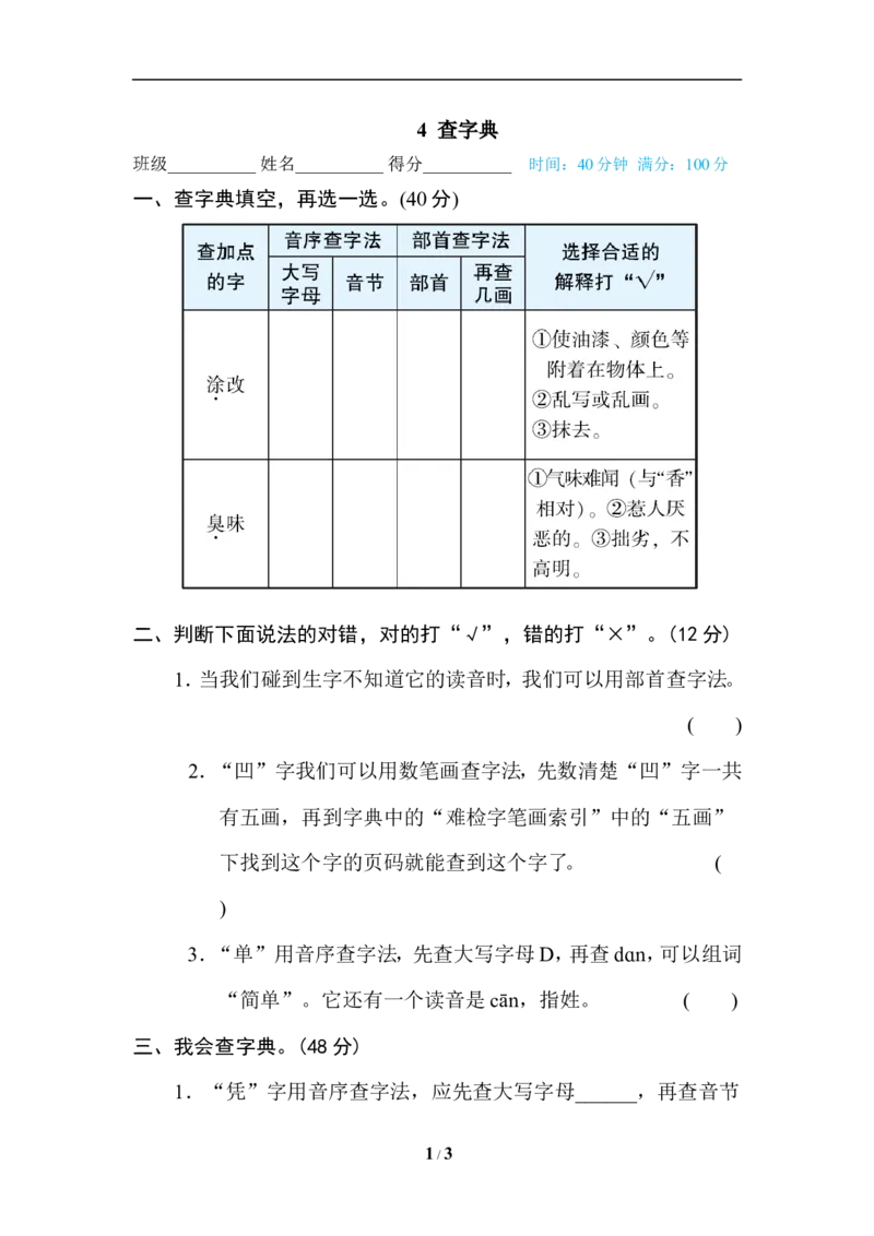 《4查字典_小学1-6年级全科全套_1-6年级全科下册_四年级_四年级下语文_语文四下期末归类复习》第1页预览