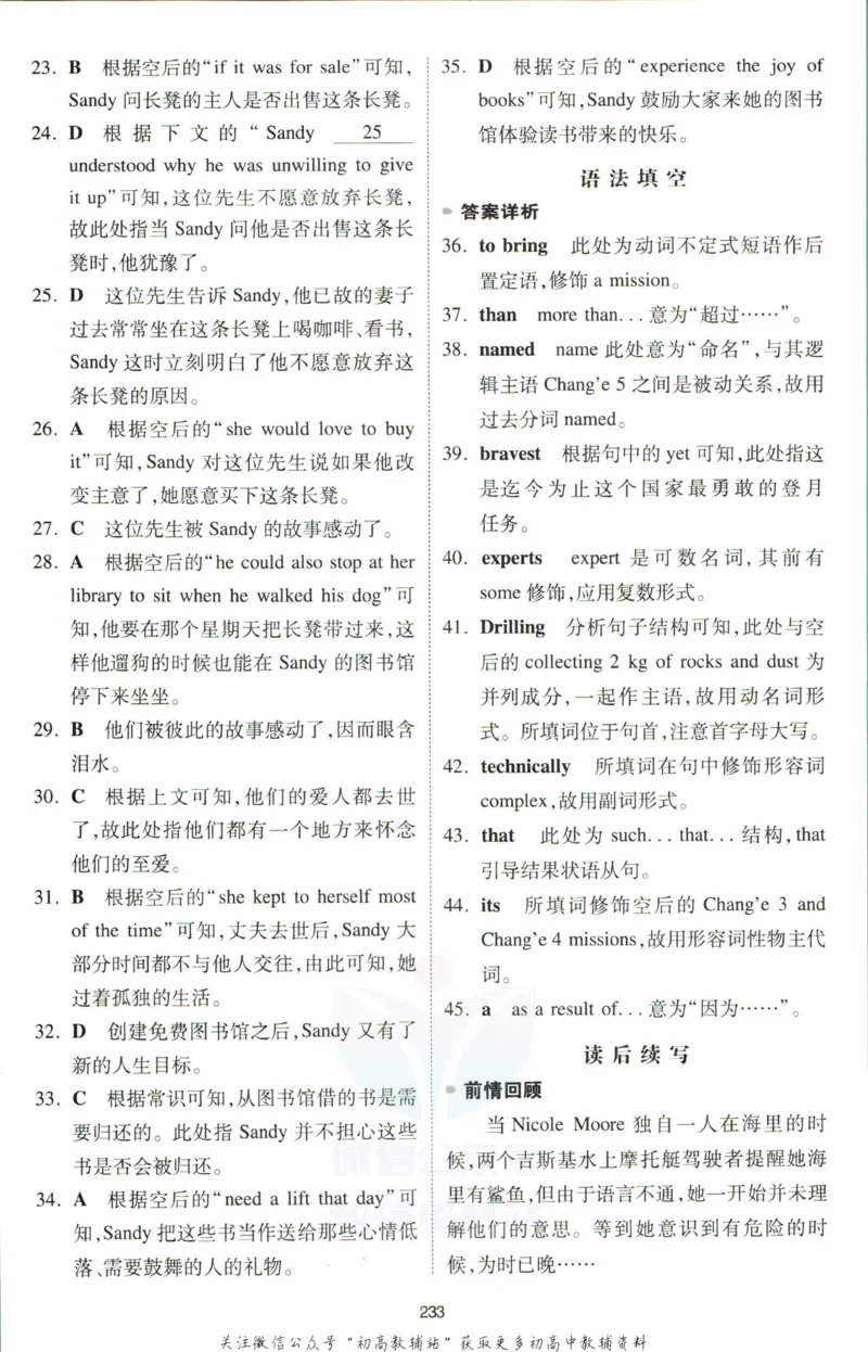 《一本英语5合1必刷题200篇高二答案_小初高学习资料合集（每天更新）_一本高中英语五合一必刷题200篇(1)》第10页预览