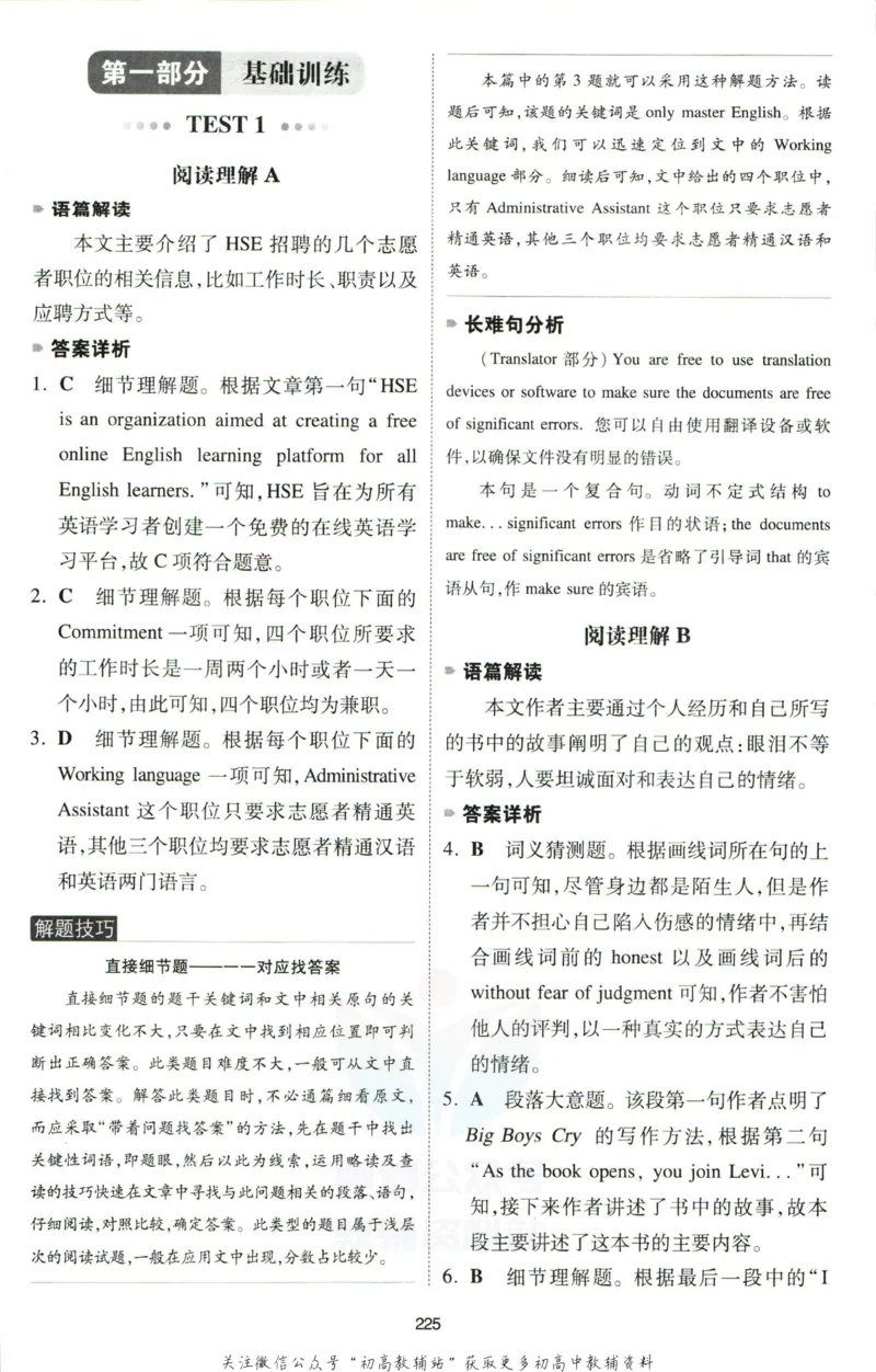 《一本英语5合1必刷题200篇高二答案_小初高学习资料合集（每天更新）_一本高中英语五合一必刷题200篇(1)》第2页预览