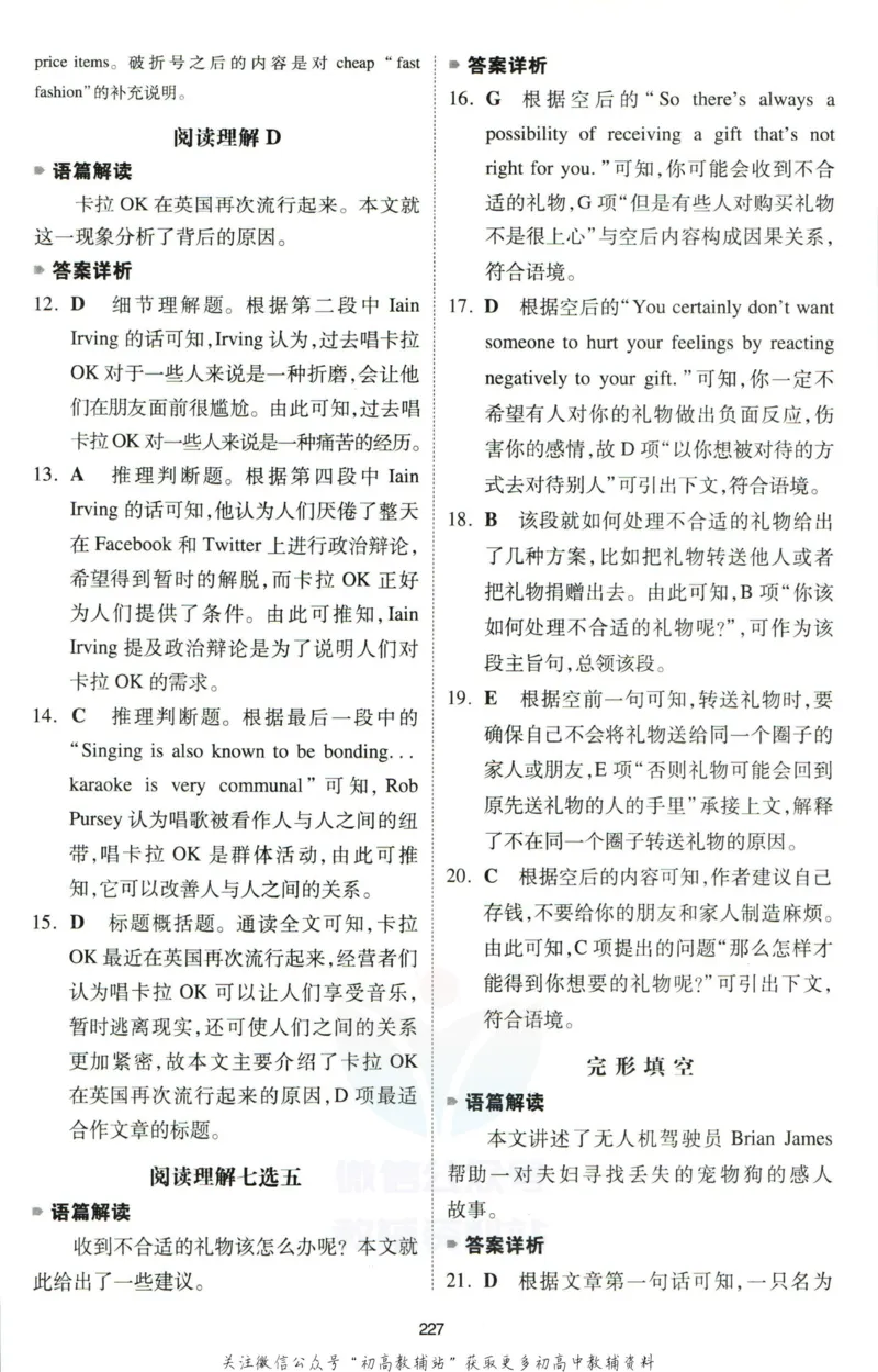 《一本英语5合1必刷题200篇高二答案_小初高学习资料合集（每天更新）_一本高中英语五合一必刷题200篇(1)》第4页预览
